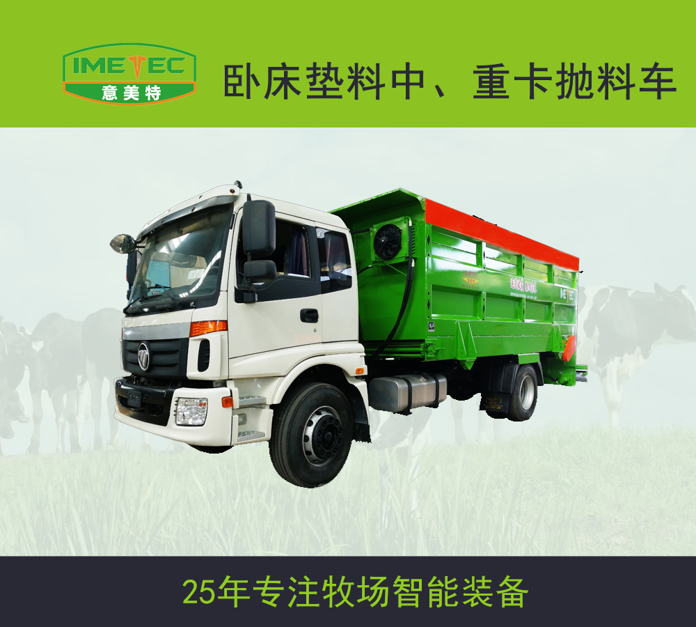 臥床墊料中、重卡拋料車(chē)